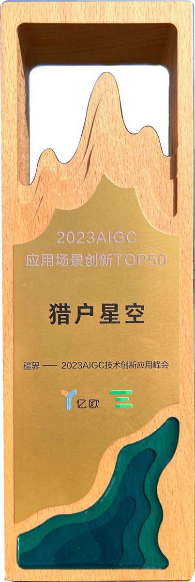 AIGC Application Scenario Innovation TOP50