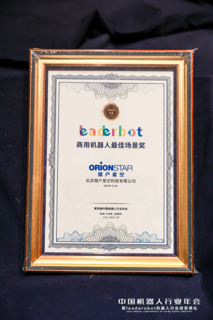 Leaderobot 2023 Best Commercial Robot Scenario Award