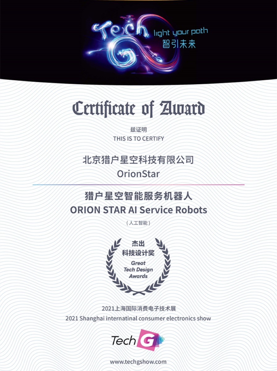 2021 Shanghai International Consumer Electronics Show Outstanding Design Award