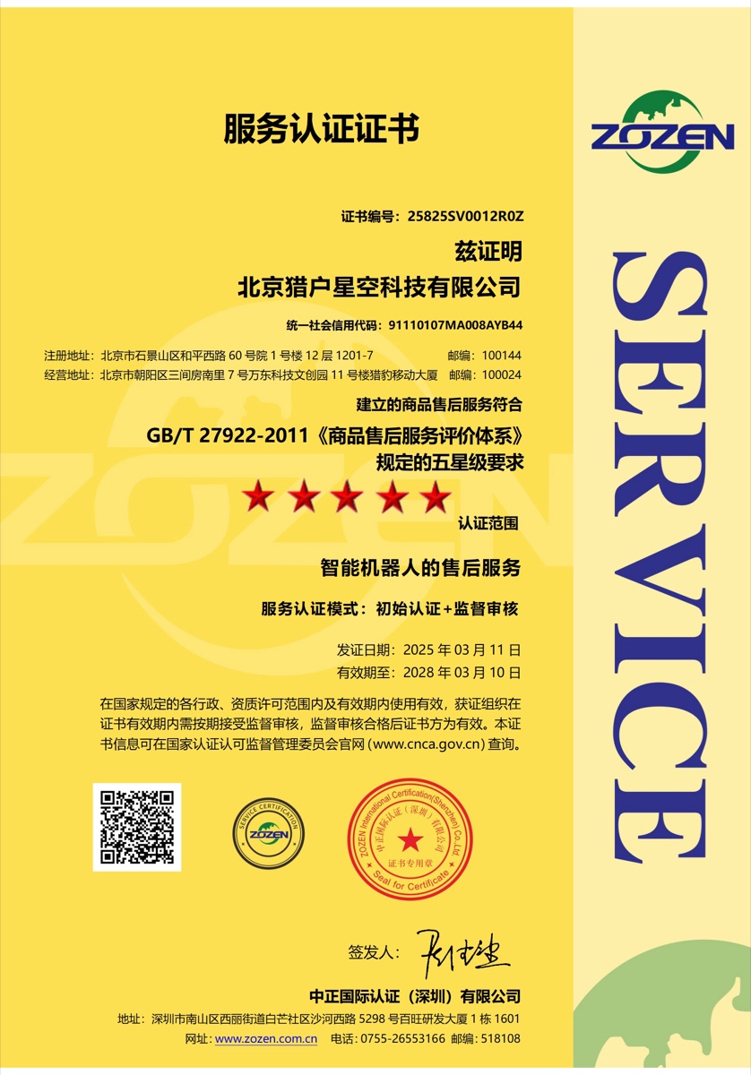 After-Sales Service Certification
