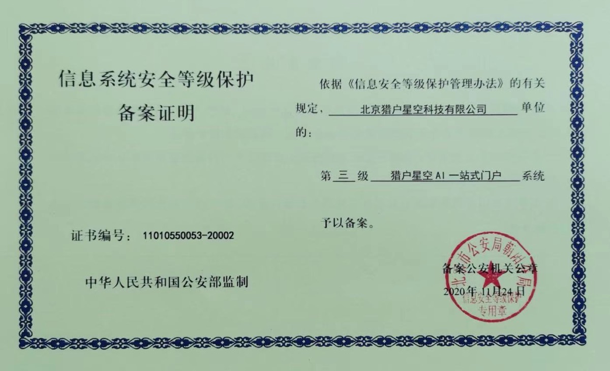 Information System Security Protection Certification