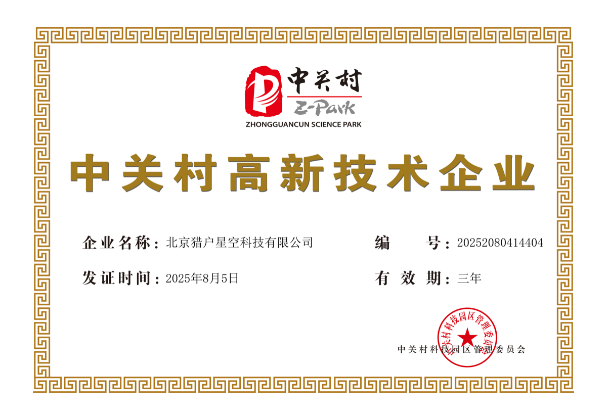 Zhongguancun High-Tech Enterprise Certificate